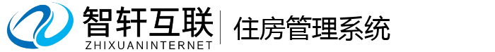 住房管理系统